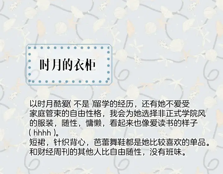 漫画《错撩》特别访谈第42张图