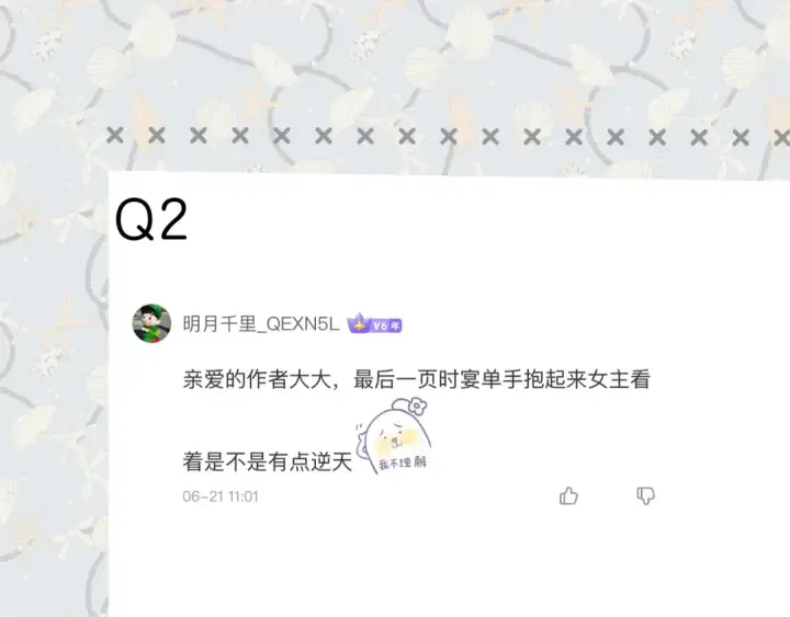漫画《错撩》特别访谈第53张图