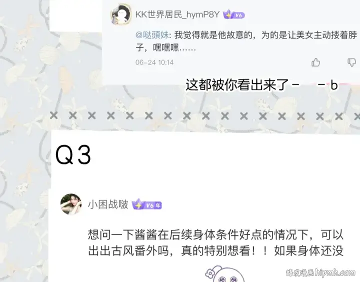漫画《错撩》特别访谈第56张图