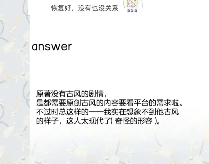 漫画《错撩》特别访谈第57张图
