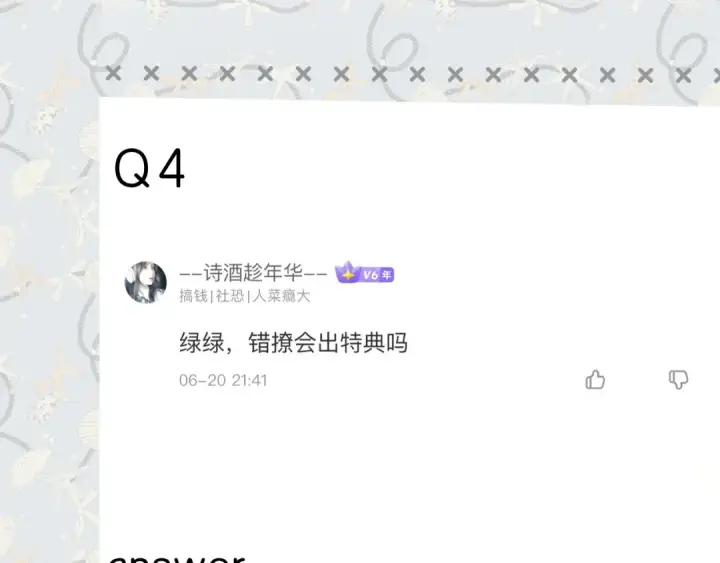 漫画《错撩》特别访谈第58张图