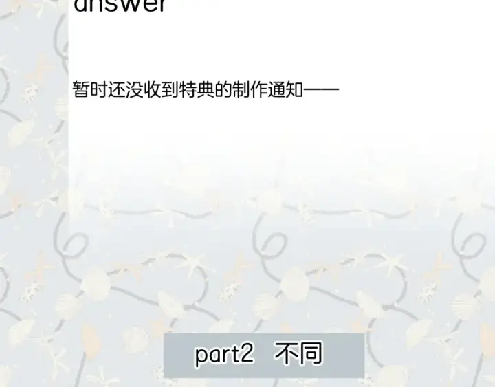 漫画《错撩》特别访谈第59张图