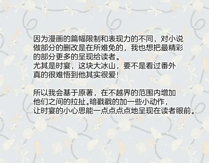 漫画《错撩》特别访谈第60张图