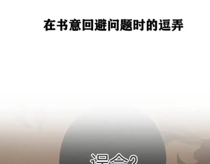 漫画《错撩》特别访谈第68张图