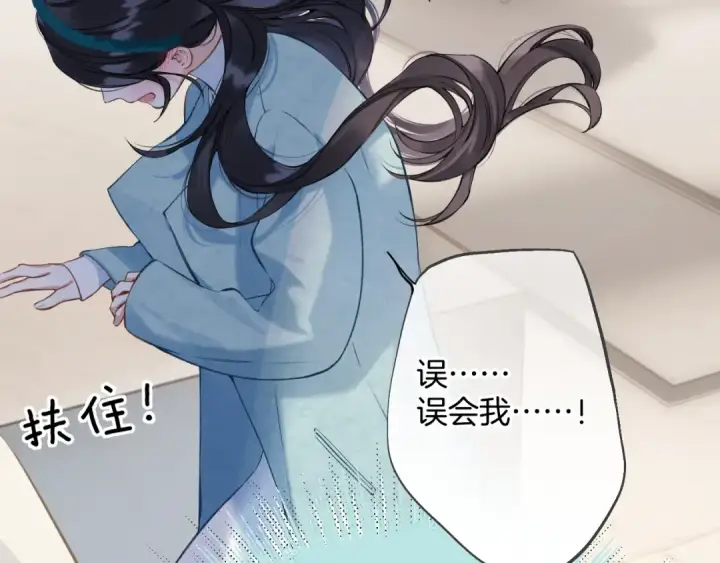 漫画《错撩》特别访谈第73张图