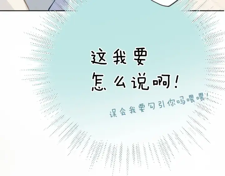 漫画《错撩》特别访谈第74张图