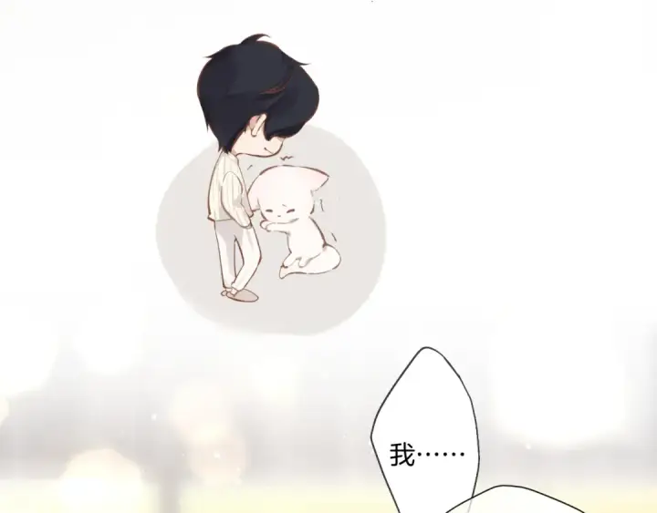 漫画《错撩》特别访谈第75张图