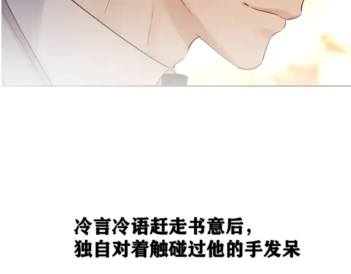 漫画《错撩》特别访谈第86张图