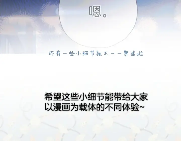 漫画《错撩》特别访谈第93张图