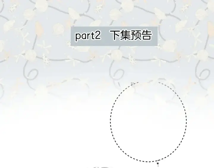 漫画《错撩》特别访谈第95张图