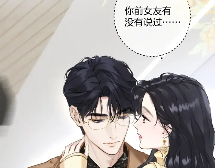 漫画《错撩》第23话 失算第11张图