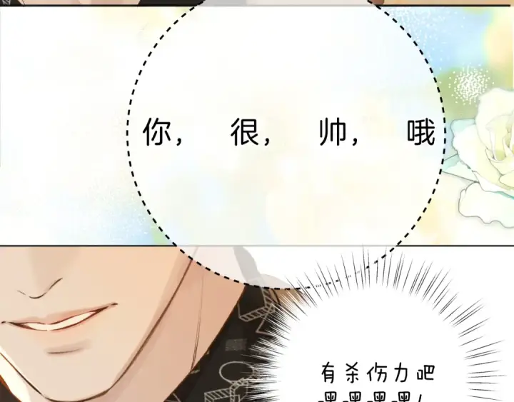漫画《错撩》第23话 失算第15张图
