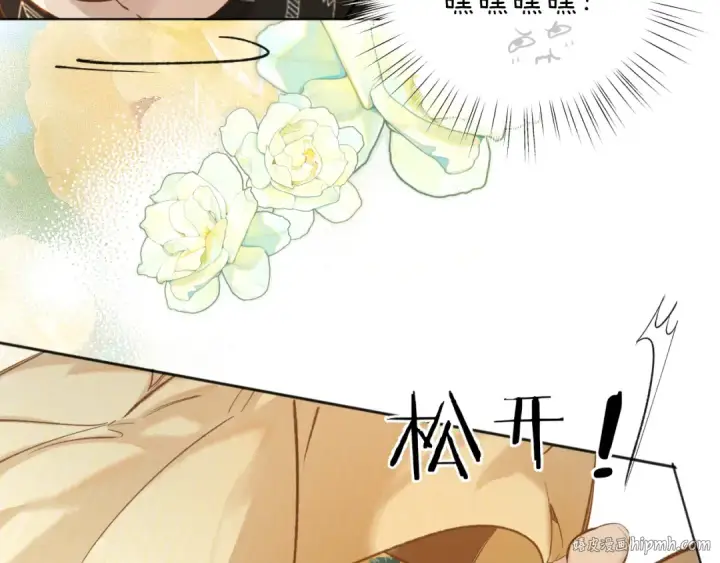 漫画《错撩》第23话 失算第16张图