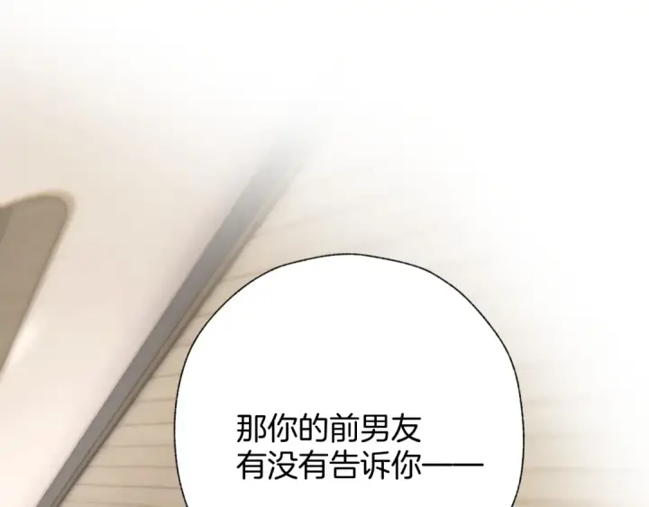 漫画《错撩》第23话 失算第19张图