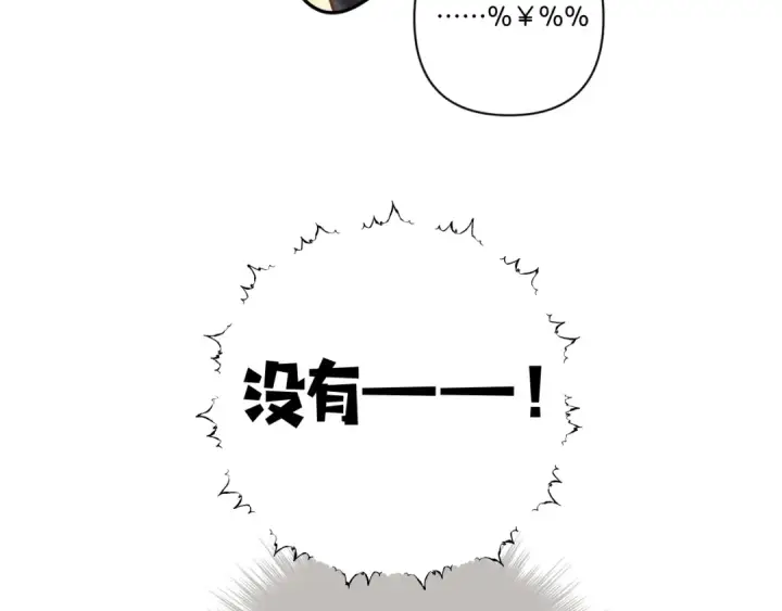 漫画《错撩》第23话 失算第25张图