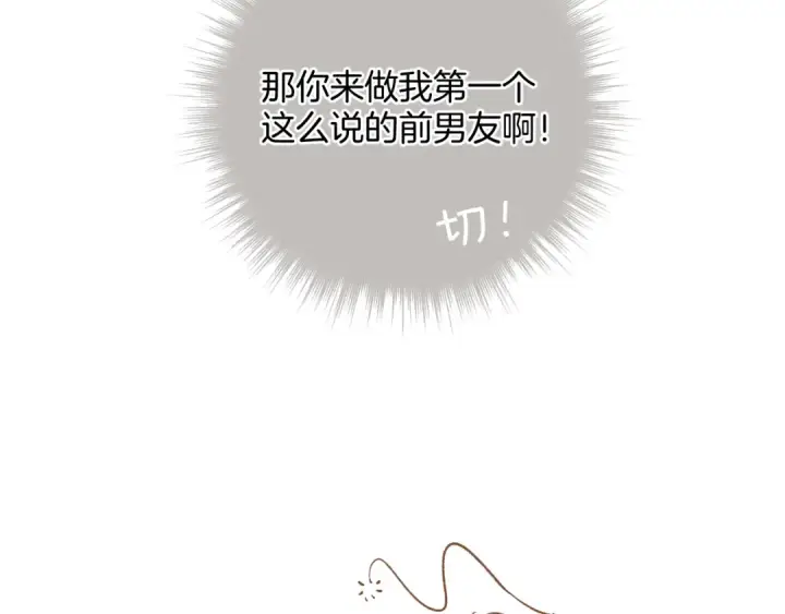 漫画《错撩》第23话 失算第26张图