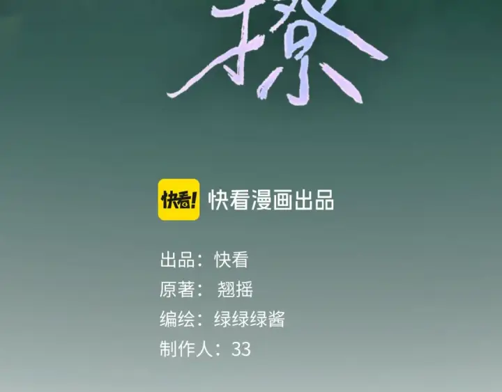 漫画《错撩》第23话 失算第30张图