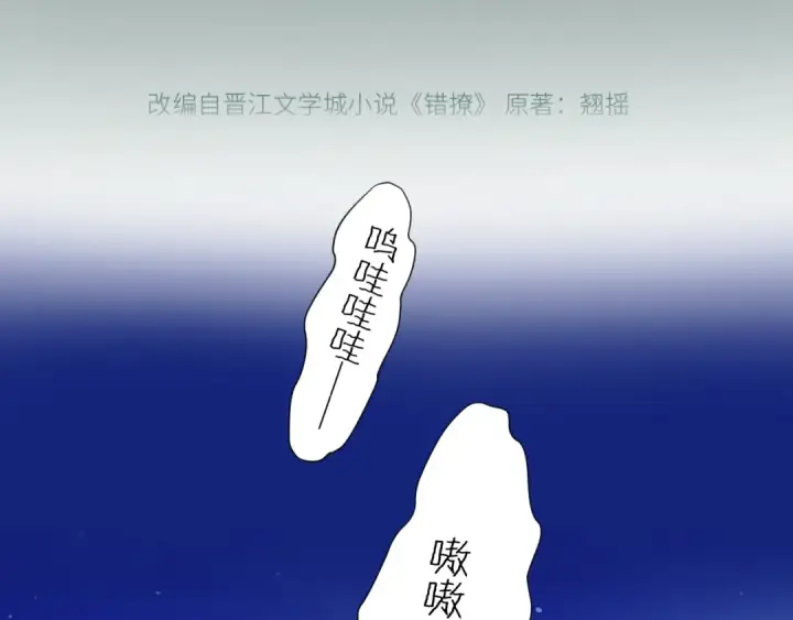 漫画《错撩》第23话 失算第31张图