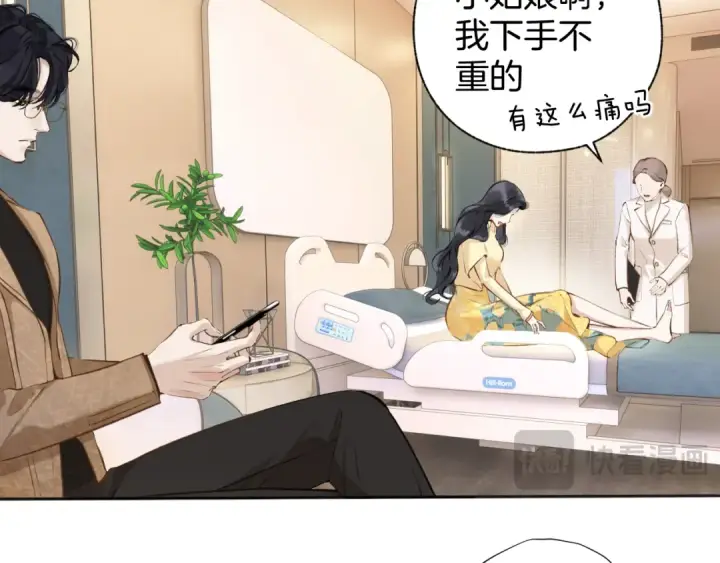 漫画《错撩》第23话 失算第33张图