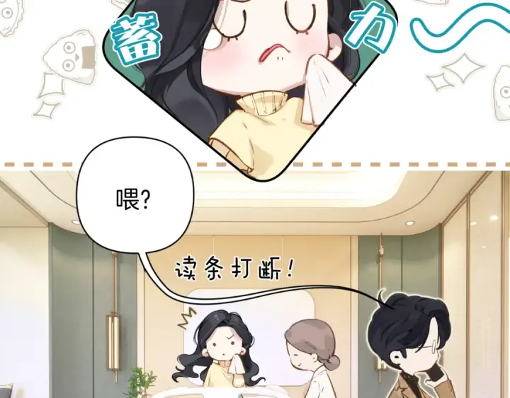 漫画《错撩》第23话 失算第36张图