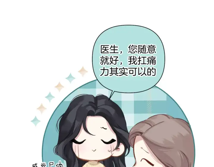 漫画《错撩》第23话 失算第38张图