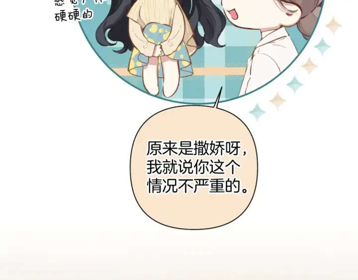 漫画《错撩》第23话 失算第39张图