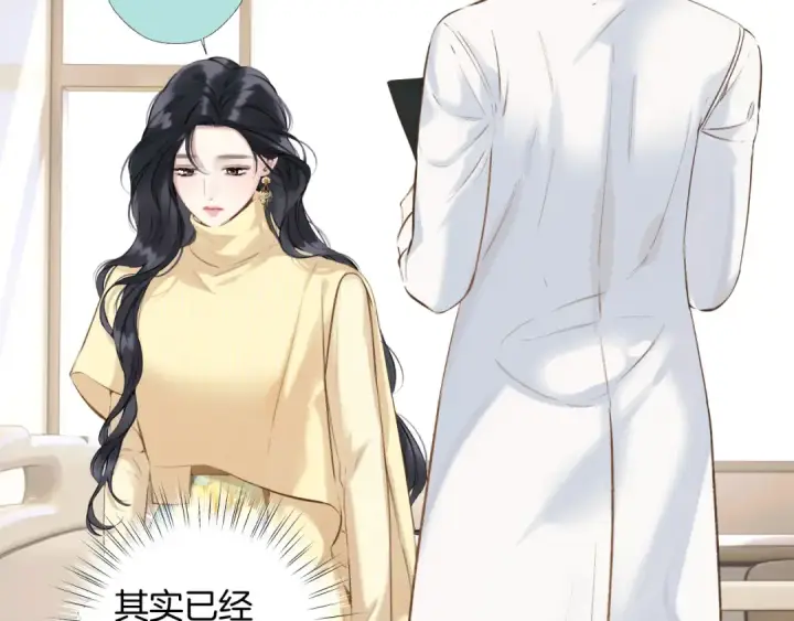 漫画《错撩》第23话 失算第41张图