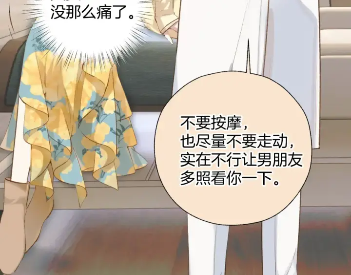 漫画《错撩》第23话 失算第42张图