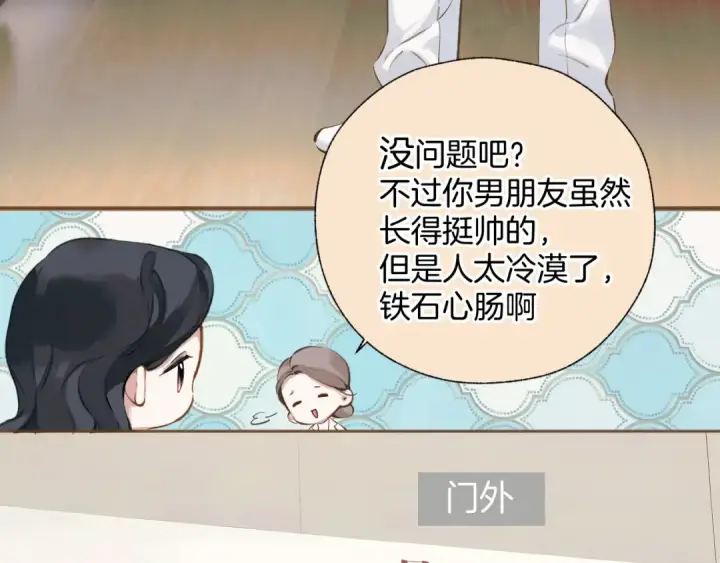 漫画《错撩》第23话 失算第43张图