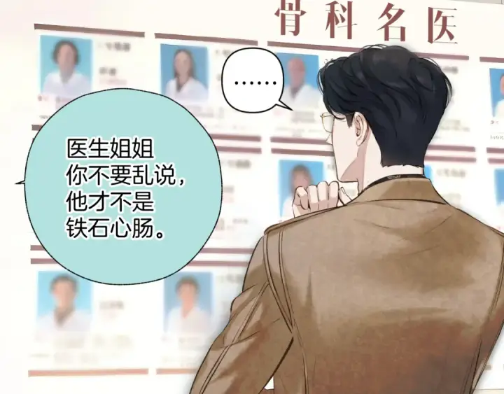 漫画《错撩》第23话 失算第44张图