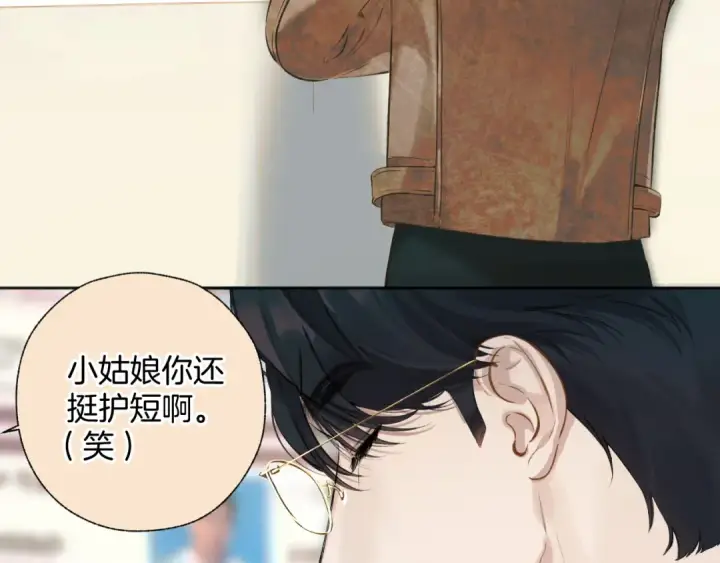 漫画《错撩》第23话 失算第45张图