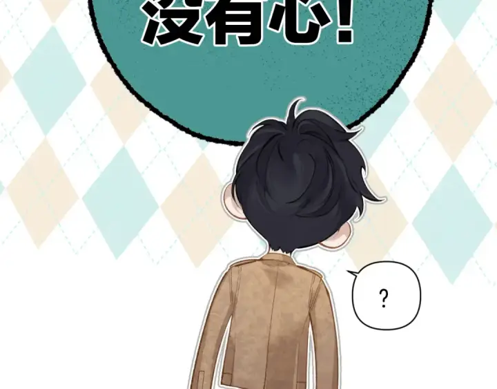 漫画《错撩》第23话 失算第47张图