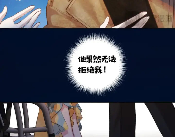 漫画《错撩》第23话 失算第70张图