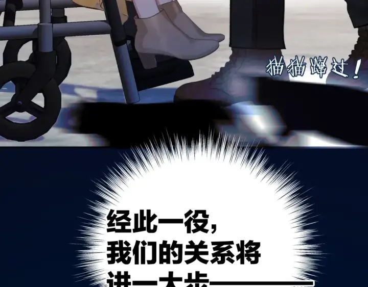 漫画《错撩》第23话 失算第71张图