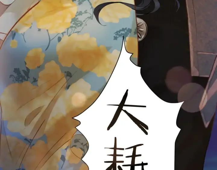 漫画《错撩》第23话 失算第77张图