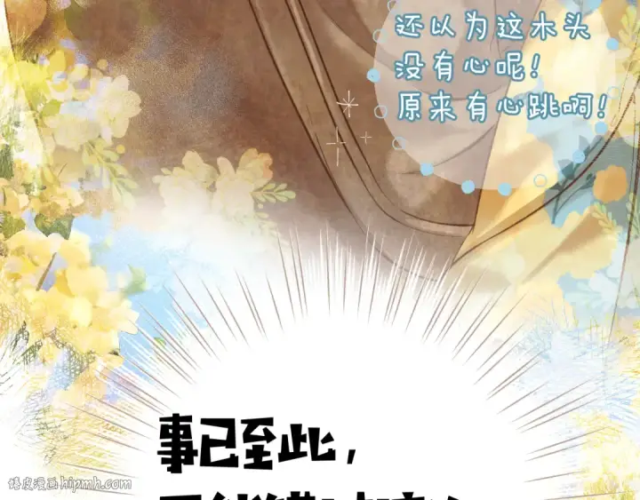 漫画《错撩》第23话 失算第8张图
