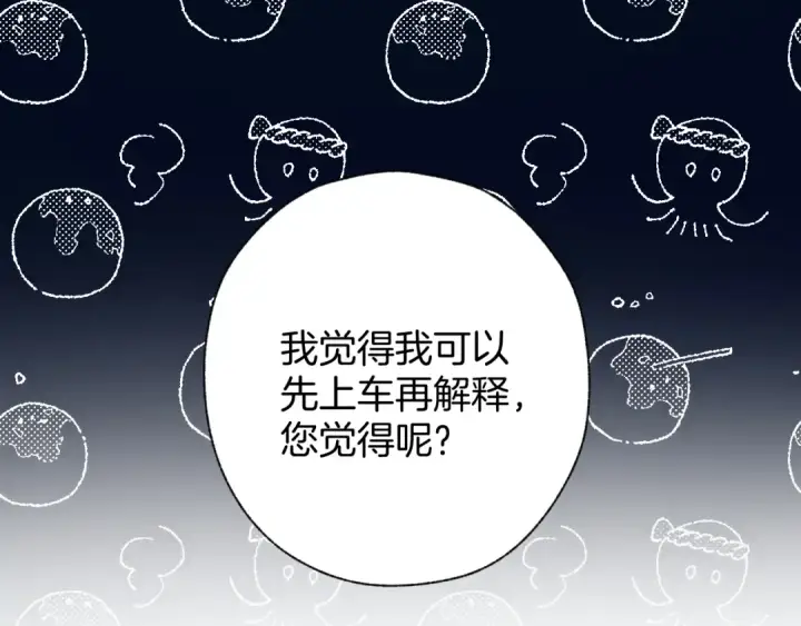 漫画《错撩》第23话 失算第85张图