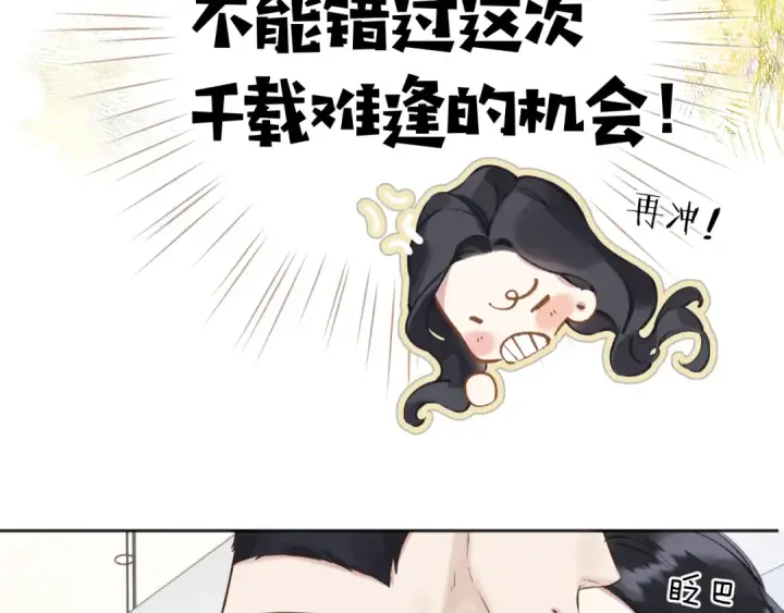 漫画《错撩》第23话 失算第9张图
