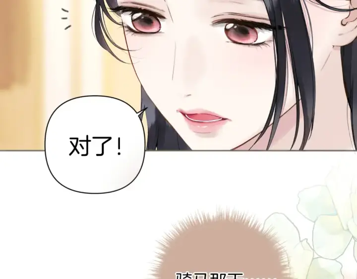 漫画《错撩》第24话 许诺第100张图
