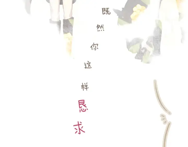 漫画《错撩》第24话 许诺第105张图