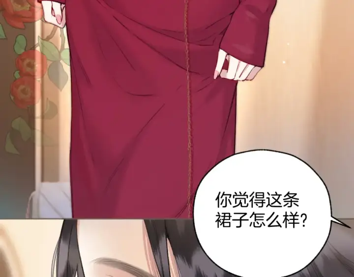 漫画《错撩》第24话 许诺第113张图