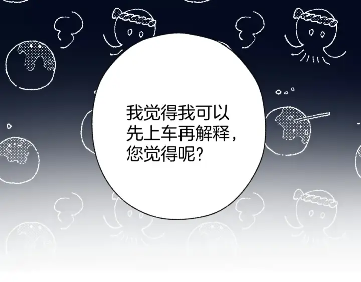 漫画《错撩》第24话 许诺第12张图