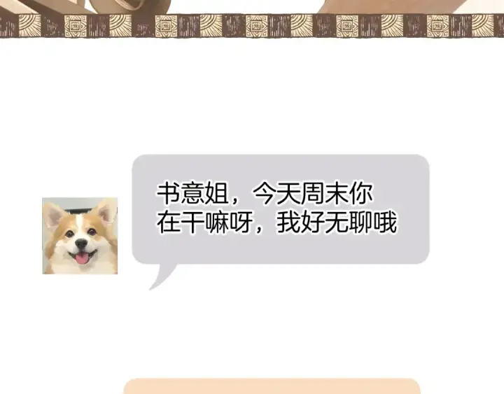 漫画《错撩》第24话 许诺第122张图