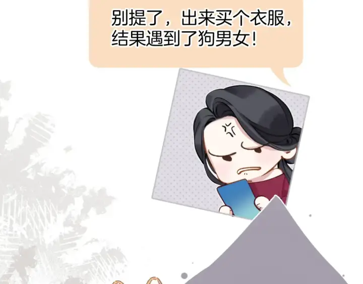 漫画《错撩》第24话 许诺第123张图