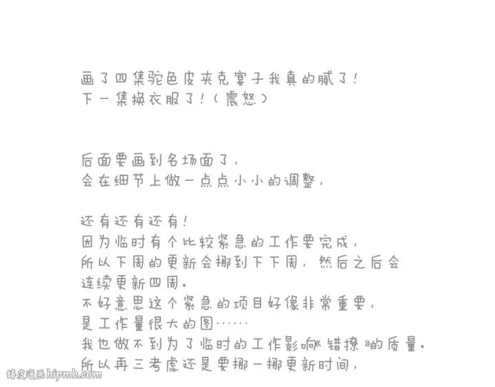 漫画《错撩》第24话 许诺第128张图