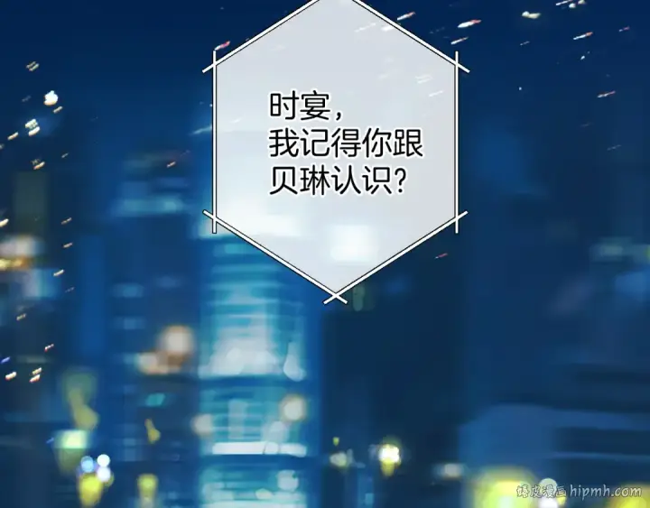 漫画《错撩》第24话 许诺第16张图