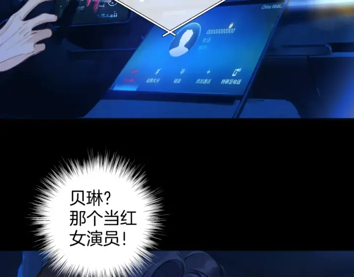 漫画《错撩》第24话 许诺第18张图