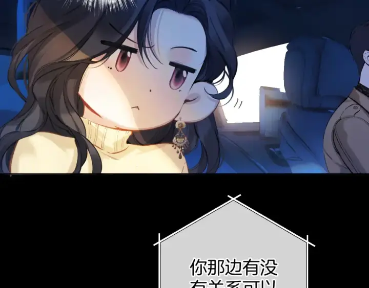 漫画《错撩》第24话 许诺第19张图