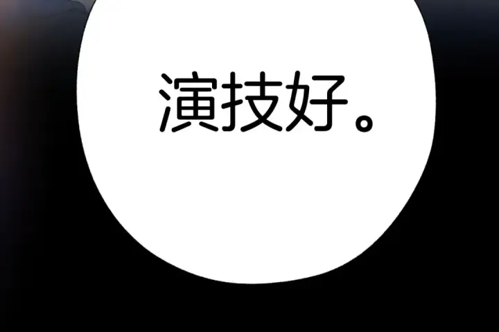 漫画《错撩》第24话 许诺第26张图