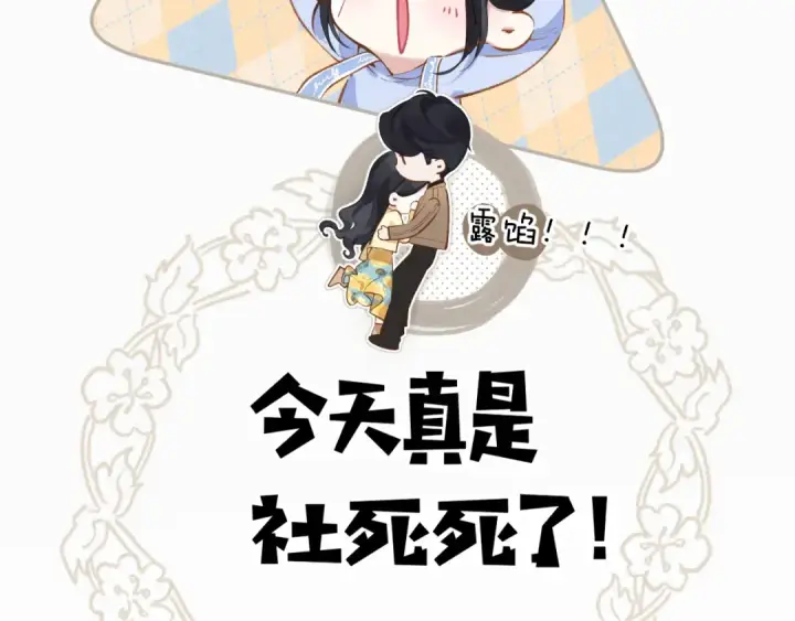 漫画《错撩》第24话 许诺第38张图